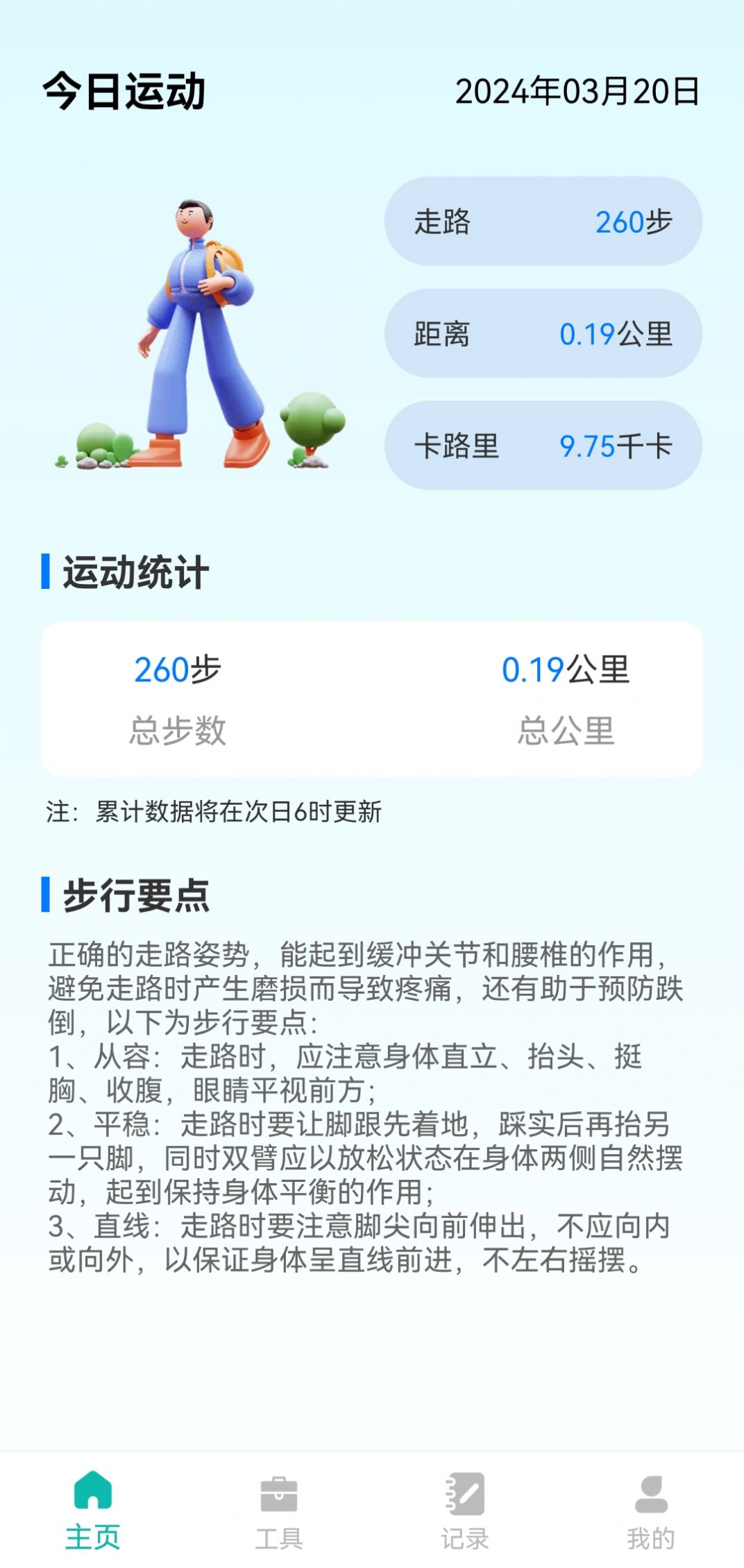 步悦同行app高清大图