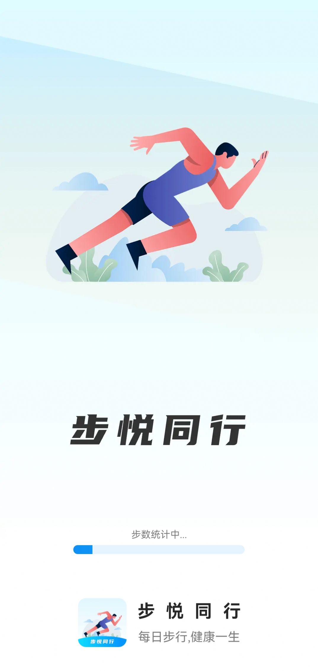 步悦同行app高清大图