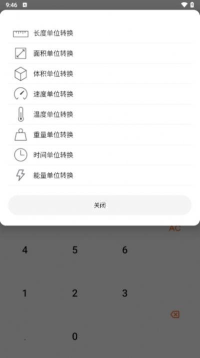趣益计算器app高清大图