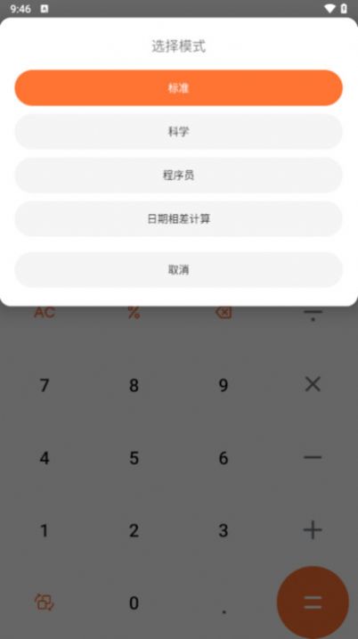 趣益计算器app高清大图