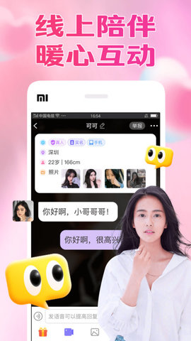 本地秘伴app最新版高清大图