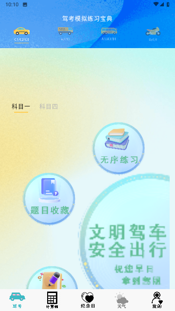 本地天气预报通官方版高清大图
