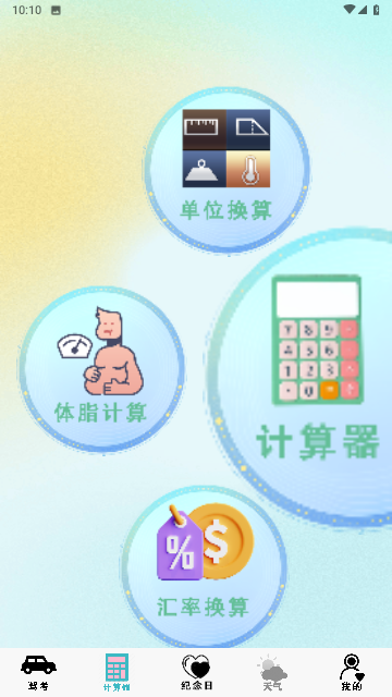 本地天气预报通官方版高清大图