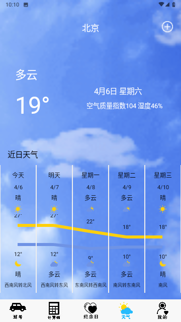 本地天气预报通官方版高清大图