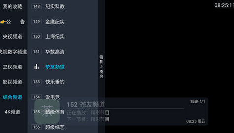 兔的电视V6无广告版高清大图