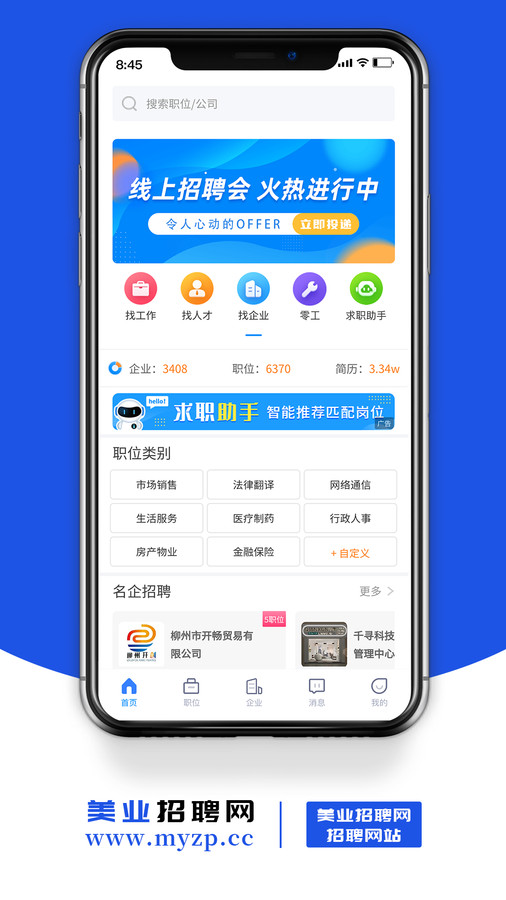 美业招聘网软件最新版高清大图