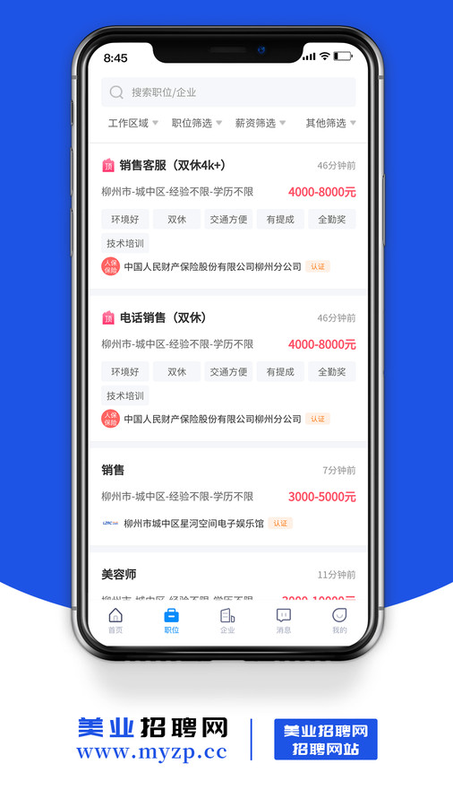 美业招聘网软件最新版高清大图