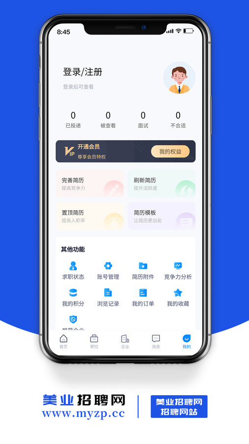 美业招聘网软件最新版高清大图