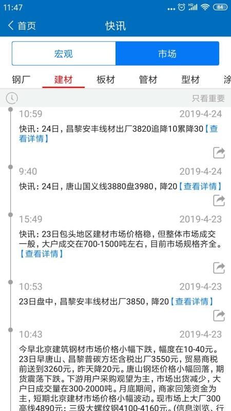 兰格钢铁app最新版高清大图