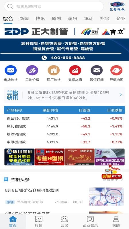 兰格钢铁app最新版高清大图