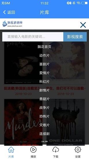 飘花电影院app高清大图