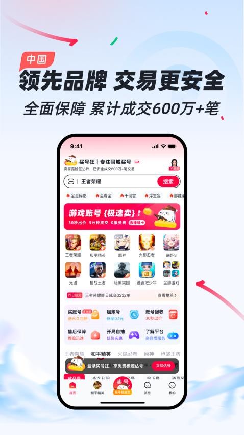 买号狂最新版高清大图