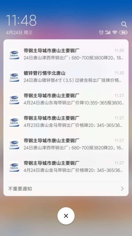 兰格钢铁app最新版高清大图
