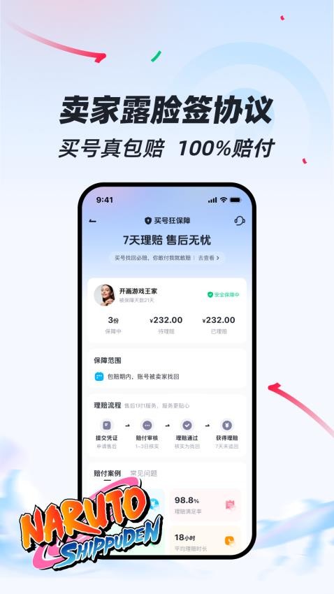 买号狂最新版高清大图