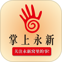 掌上永新APP免费正版