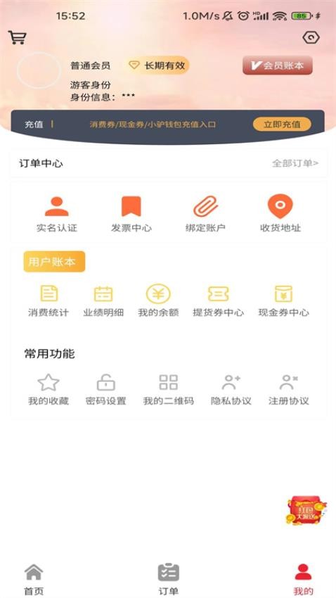 驴享享app最新版高清大图