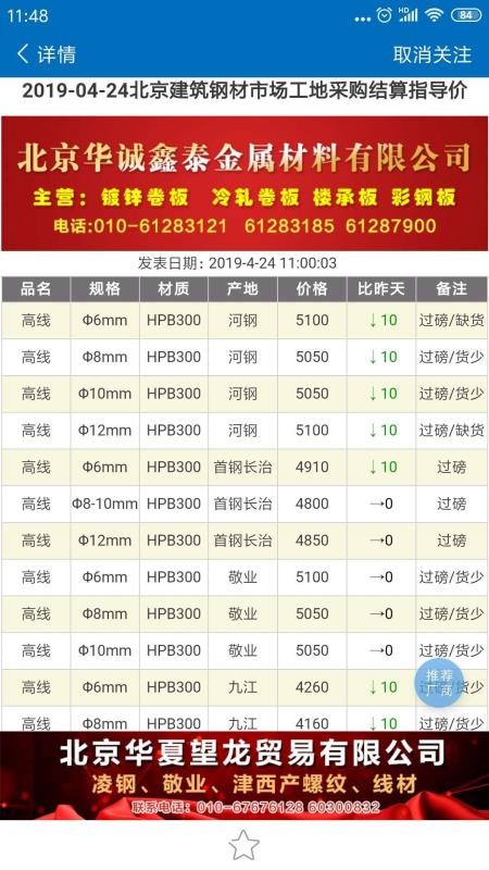 兰格钢铁app最新版高清大图