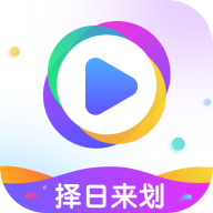 择日来划app最新版