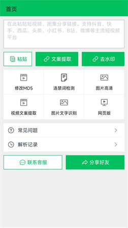 蜗牛去水印安卓免费版高清大图