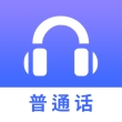 普通话学习测试2024官方正版