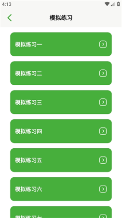 普通话学习测试2024官方正版高清大图