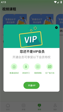 普通话学习测试2024官方正版高清大图