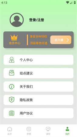 普通话学习测试2024官方正版高清大图