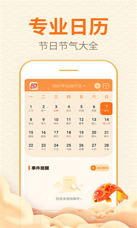 口袋日历2024最新手机版高清大图