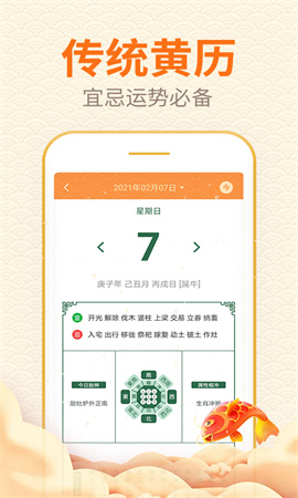 口袋日历2024最新手机版高清大图