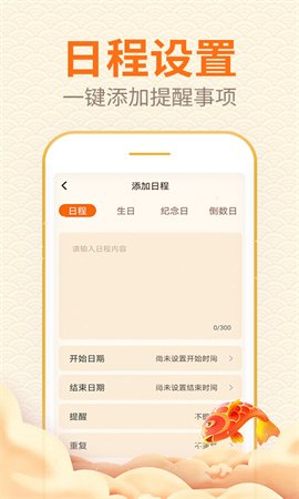 口袋日历2024最新手机版高清大图