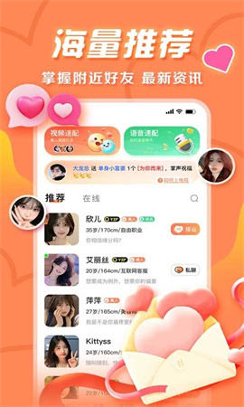 蜜橙手机交友软件高清大图