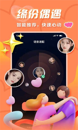 蜜橙手机交友软件高清大图