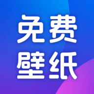 免费壁纸秀APP
