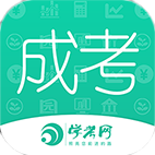 高考成考2024官方版