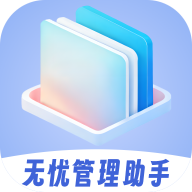 无忧管理助手app安卓版