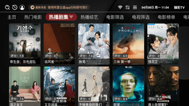 臻彩TV内置源版高清大图
