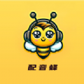 配音蜂软件最新版