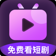 红果大全短剧