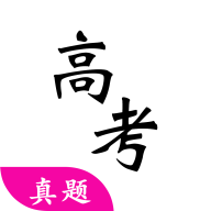 高考真题电子版2024免费