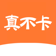 真不卡APP官方正版
