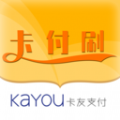 卡付刷app