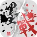 墨战免广告版安装最新版