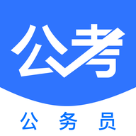 公务员公考题库最新版