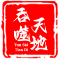 吞噬天地一统天下游戏官方版