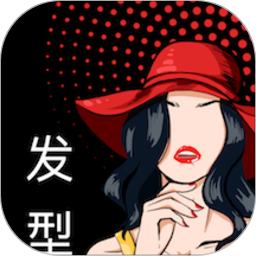 换发型测脸型软件