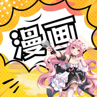 漫画资源大全app官方版