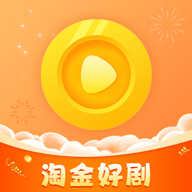 淘金好剧app最新版
