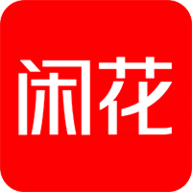 闲花返利app最新版