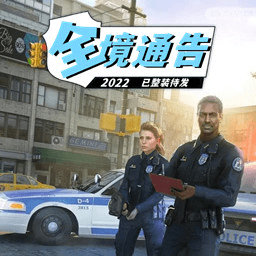 全境通告手机官方版