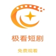 极看短剧app安卓版